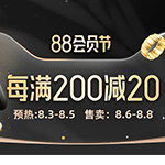 【tm活动】天猫88会员节主会场：每满200减20