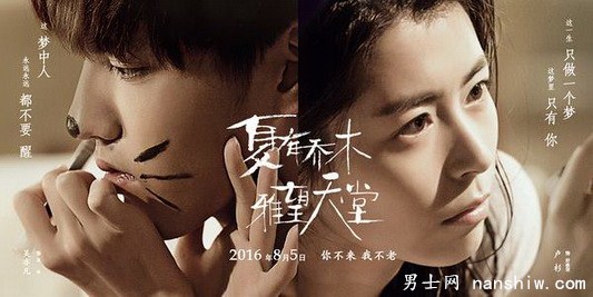 看吴亦凡《夏有乔木雅望天堂》的爱情电影,学搭最帅小伙