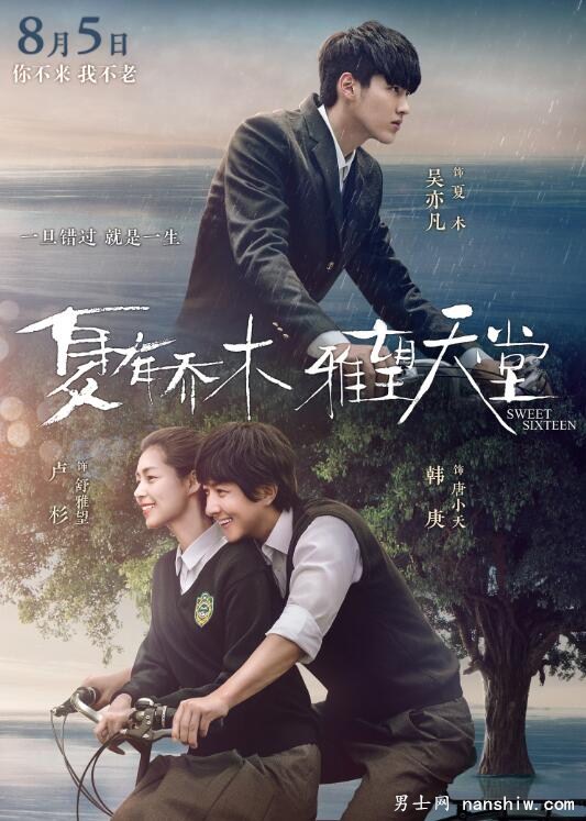 看吴亦凡《夏有乔木雅望天堂》的爱情电影,学搭最帅小伙