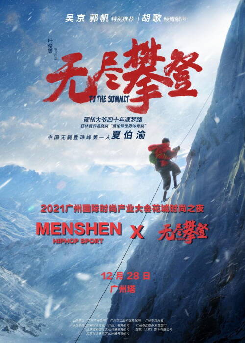MENSHEN HIPHOPSPORT X ޾ʵ Яֽ֮ҹ߳