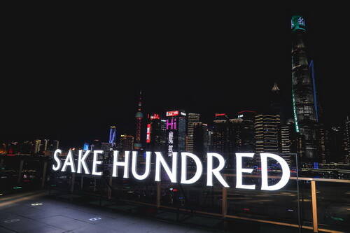 SAKE HUNDREDٹ⡹ೡƷ磬۷ʵҫħ