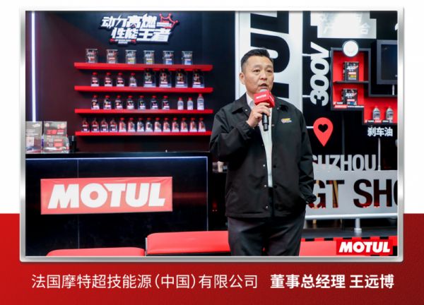 ȼĦأMOTULЯ콢Ʒ2024 GT Show